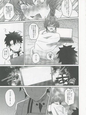 [ゆらゆらメランコリー (下鴨)] ゴッホとあやしいゲームプレイ (Fate／Grand Order)_12