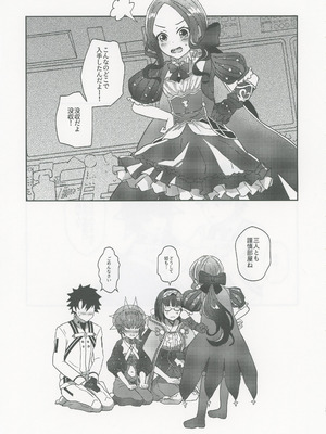 [ゆらゆらメランコリー (下鴨)] ゴッホとあやしいゲームプレイ (Fate／Grand Order)_38