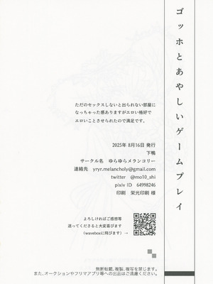 [ゆらゆらメランコリー (下鴨)] ゴッホとあやしいゲームプレイ (Fate／Grand Order)_41