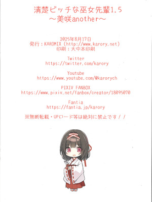 (C106) [KAROMIX (karory)] 清楚ビッチな巫女先輩1.5 ~美咲 Another~ [中国翻訳]_13