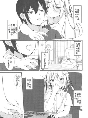 (C106) [Under Ground (こはる)] 優等生銀髪少女が攻めえっちに挑戦する本 [禁漫漢化組]_04