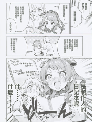 (C106) [サークルフィオレ (えかきびと)] 約束の5日間 (学園アイドルマスター) [禁漫漢化組]_03