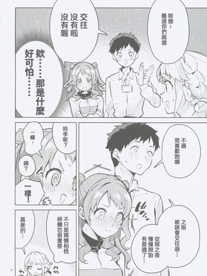 (C106) [サークルフィオレ (えかきびと)] 約束の5日間 (学園アイドルマスター) [禁漫漢化組]_05