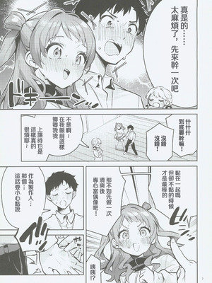 (C106) [サークルフィオレ (えかきびと)] 約束の5日間 (学園アイドルマスター) [禁漫漢化組]_06