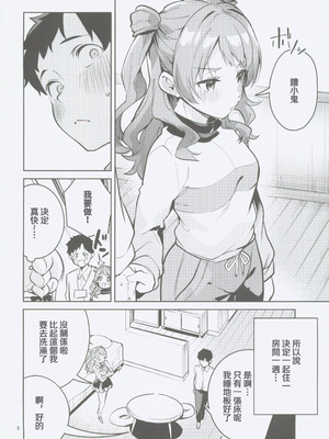 (C106) [サークルフィオレ (えかきびと)] 約束の5日間 (学園アイドルマスター) [禁漫漢化組]_07