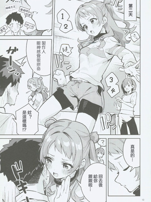 (C106) [サークルフィオレ (えかきびと)] 約束の5日間 (学園アイドルマスター) [禁漫漢化組]_12