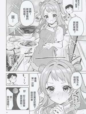 (C106) [サークルフィオレ (えかきびと)] 約束の5日間 (学園アイドルマスター) [禁漫漢化組]_19