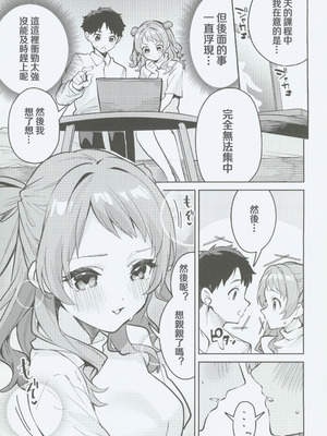 (C106) [サークルフィオレ (えかきびと)] 約束の5日間 (学園アイドルマスター) [禁漫漢化組]_20