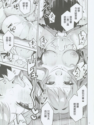 (C106) [サークルフィオレ (えかきびと)] 約束の5日間 (学園アイドルマスター) [禁漫漢化組]_30