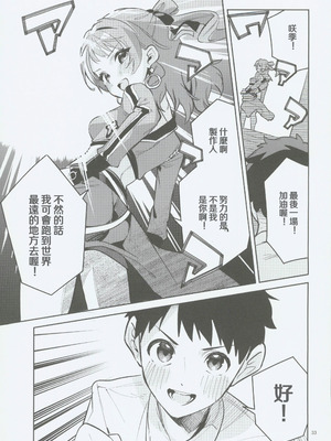 (C106) [サークルフィオレ (えかきびと)] 約束の5日間 (学園アイドルマスター) [禁漫漢化組]_32