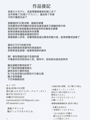 (C106) [サークルフィオレ (えかきびと)] 約束の5日間 (学園アイドルマスター) [禁漫漢化組]_33