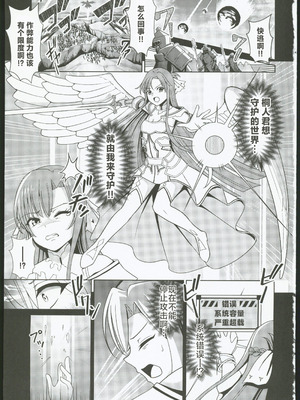 (C106) [猫の耳] 創世神敗北END (ソードアート・オンライン) [禁漫漢化組]_02