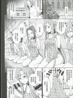 (C106) [猫の耳] 創世神敗北END (ソードアート・オンライン) [禁漫漢化組]_05