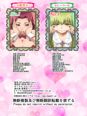 [ぶるーびーん (要青豆)] C2lemon@Delivery (コードギアス 反逆のルルーシュ) [望汐个人汉化] [DL版]_19
