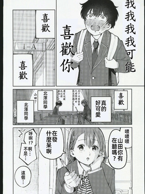 [オスイチ珈琲店 (319)] クラスで一番可愛い美少女といちゃラブセックスする話｜和班上最可愛的美少女談戀愛做愛的故事 [禁漫漢化組]_09
