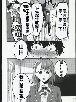 [オスイチ珈琲店 (319)] クラスで一番可愛い美少女といちゃラブセックスする話｜和班上最可愛的美少女談戀愛做愛的故事 [禁漫漢化組]_11