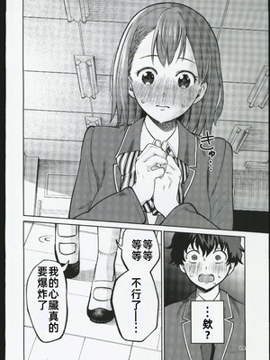 [オスイチ珈琲店 (319)] クラスで一番可愛い美少女といちゃラブセックスする話｜和班上最可愛的美少女談戀愛做愛的故事 [禁漫漢化組]_13