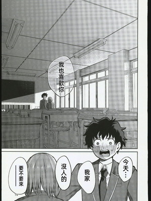 [オスイチ珈琲店 (319)] クラスで一番可愛い美少女といちゃラブセックスする話｜和班上最可愛的美少女談戀愛做愛的故事 [禁漫漢化組]_14