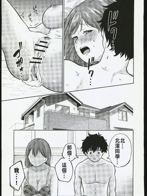 [オスイチ珈琲店 (319)] クラスで一番可愛い美少女といちゃラブセックスする話｜和班上最可愛的美少女談戀愛做愛的故事 [禁漫漢化組]_26