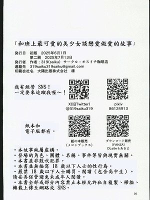 [オスイチ珈琲店 (319)] クラスで一番可愛い美少女といちゃラブセックスする話｜和班上最可愛的美少女談戀愛做愛的故事 [禁漫漢化組]_28