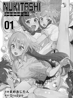 [まめおじたん] ぬきたし-抜きゲーみたいな島に住んでるわたしはどうすりゃいいですか？- 單行本版 第一卷｜住在拔作島上的我該如何是好？- 單行本版 第一卷 [中国翻訳]_002