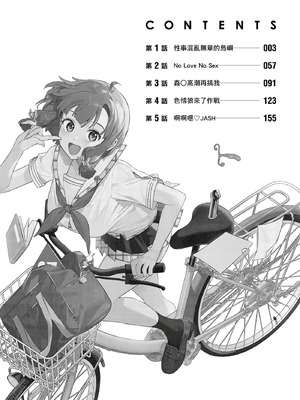 [まめおじたん] ぬきたし-抜きゲーみたいな島に住んでるわたしはどうすりゃいいですか？- 單行本版 第一卷｜住在拔作島上的我該如何是好？- 單行本版 第一卷 [中国翻訳]_003