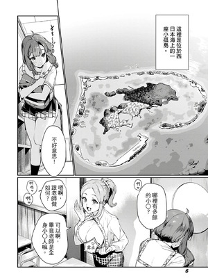 [まめおじたん] ぬきたし-抜きゲーみたいな島に住んでるわたしはどうすりゃいいですか？- 單行本版 第一卷｜住在拔作島上的我該如何是好？- 單行本版 第一卷 [中国翻訳]_007