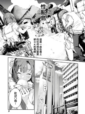 [まめおじたん] ぬきたし-抜きゲーみたいな島に住んでるわたしはどうすりゃいいですか？- 單行本版 第一卷｜住在拔作島上的我該如何是好？- 單行本版 第一卷 [中国翻訳]_010