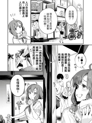 [まめおじたん] ぬきたし-抜きゲーみたいな島に住んでるわたしはどうすりゃいいですか？- 單行本版 第一卷｜住在拔作島上的我該如何是好？- 單行本版 第一卷 [中国翻訳]_011