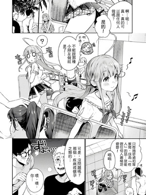 [まめおじたん] ぬきたし-抜きゲーみたいな島に住んでるわたしはどうすりゃいいですか？- 單行本版 第一卷｜住在拔作島上的我該如何是好？- 單行本版 第一卷 [中国翻訳]_013