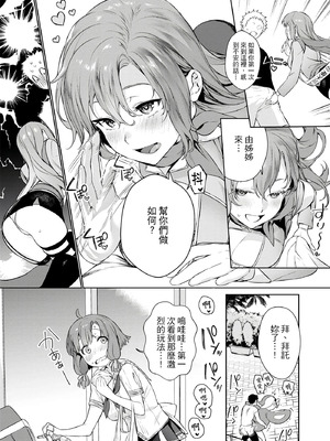 [まめおじたん] ぬきたし-抜きゲーみたいな島に住んでるわたしはどうすりゃいいですか？- 單行本版 第一卷｜住在拔作島上的我該如何是好？- 單行本版 第一卷 [中国翻訳]_015