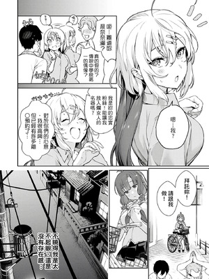 [まめおじたん] ぬきたし-抜きゲーみたいな島に住んでるわたしはどうすりゃいいですか？- 單行本版 第一卷｜住在拔作島上的我該如何是好？- 單行本版 第一卷 [中国翻訳]_017