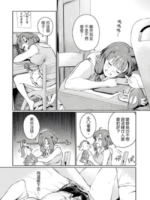 [まめおじたん] ぬきたし-抜きゲーみたいな島に住んでるわたしはどうすりゃいいですか？- 單行本版 第一卷｜住在拔作島上的我該如何是好？- 單行本版 第一卷 [中国翻訳]_023