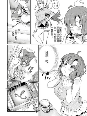 [まめおじたん] ぬきたし-抜きゲーみたいな島に住んでるわたしはどうすりゃいいですか？- 單行本版 第一卷｜住在拔作島上的我該如何是好？- 單行本版 第一卷 [中国翻訳]_025