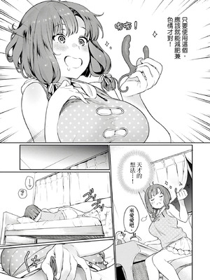 [まめおじたん] ぬきたし-抜きゲーみたいな島に住んでるわたしはどうすりゃいいですか？- 單行本版 第一卷｜住在拔作島上的我該如何是好？- 單行本版 第一卷 [中国翻訳]_026