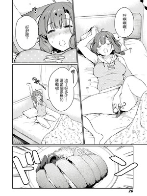 [まめおじたん] ぬきたし-抜きゲーみたいな島に住んでるわたしはどうすりゃいいですか？- 單行本版 第一卷｜住在拔作島上的我該如何是好？- 單行本版 第一卷 [中国翻訳]_027