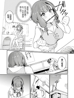 [まめおじたん] ぬきたし-抜きゲーみたいな島に住んでるわたしはどうすりゃいいですか？- 單行本版 第一卷｜住在拔作島上的我該如何是好？- 單行本版 第一卷 [中国翻訳]_028