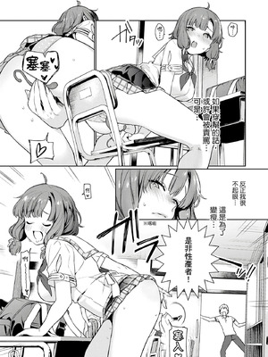 [まめおじたん] ぬきたし-抜きゲーみたいな島に住んでるわたしはどうすりゃいいですか？- 單行本版 第一卷｜住在拔作島上的我該如何是好？- 單行本版 第一卷 [中国翻訳]_030