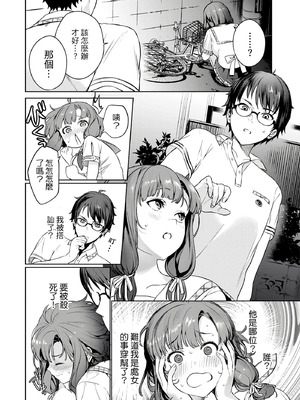 [まめおじたん] ぬきたし-抜きゲーみたいな島に住んでるわたしはどうすりゃいいですか？- 單行本版 第一卷｜住在拔作島上的我該如何是好？- 單行本版 第一卷 [中国翻訳]_041