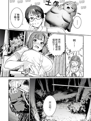 [まめおじたん] ぬきたし-抜きゲーみたいな島に住んでるわたしはどうすりゃいいですか？- 單行本版 第一卷｜住在拔作島上的我該如何是好？- 單行本版 第一卷 [中国翻訳]_046