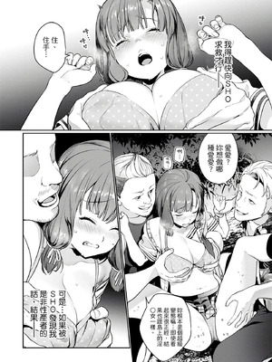 [まめおじたん] ぬきたし-抜きゲーみたいな島に住んでるわたしはどうすりゃいいですか？- 單行本版 第一卷｜住在拔作島上的我該如何是好？- 單行本版 第一卷 [中国翻訳]_051