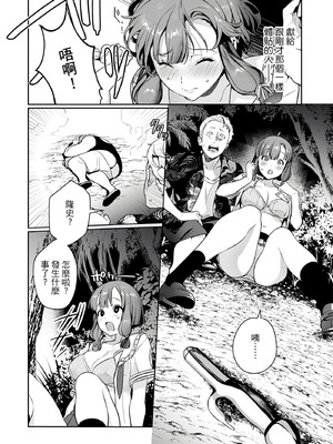 [まめおじたん] ぬきたし-抜きゲーみたいな島に住んでるわたしはどうすりゃいいですか？- 單行本版 第一卷｜住在拔作島上的我該如何是好？- 單行本版 第一卷 [中国翻訳]_053