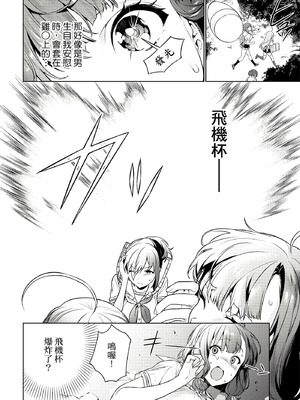 [まめおじたん] ぬきたし-抜きゲーみたいな島に住んでるわたしはどうすりゃいいですか？- 單行本版 第一卷｜住在拔作島上的我該如何是好？- 單行本版 第一卷 [中国翻訳]_065