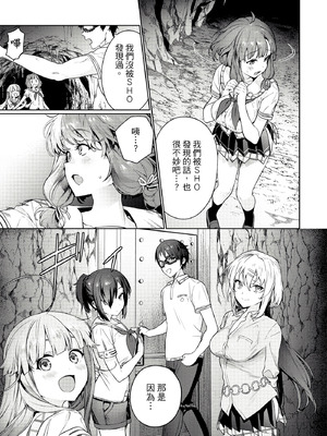 [まめおじたん] ぬきたし-抜きゲーみたいな島に住んでるわたしはどうすりゃいいですか？- 單行本版 第一卷｜住在拔作島上的我該如何是好？- 單行本版 第一卷 [中国翻訳]_070