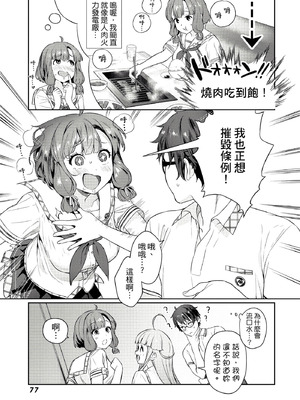 [まめおじたん] ぬきたし-抜きゲーみたいな島に住んでるわたしはどうすりゃいいですか？- 單行本版 第一卷｜住在拔作島上的我該如何是好？- 單行本版 第一卷 [中国翻訳]_078