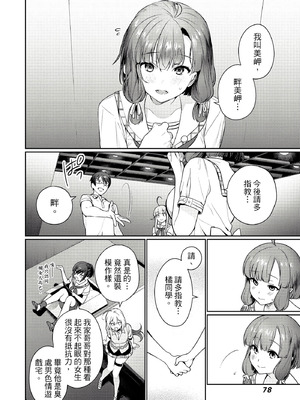 [まめおじたん] ぬきたし-抜きゲーみたいな島に住んでるわたしはどうすりゃいいですか？- 單行本版 第一卷｜住在拔作島上的我該如何是好？- 單行本版 第一卷 [中国翻訳]_079