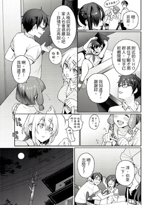 [まめおじたん] ぬきたし-抜きゲーみたいな島に住んでるわたしはどうすりゃいいですか？- 單行本版 第一卷｜住在拔作島上的我該如何是好？- 單行本版 第一卷 [中国翻訳]_080