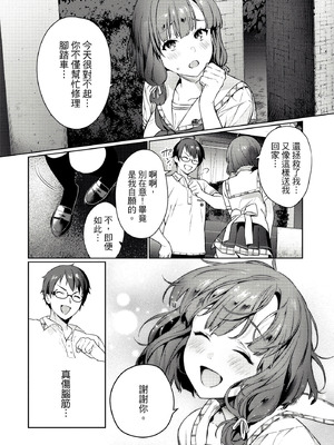 [まめおじたん] ぬきたし-抜きゲーみたいな島に住んでるわたしはどうすりゃいいですか？- 單行本版 第一卷｜住在拔作島上的我該如何是好？- 單行本版 第一卷 [中国翻訳]_083