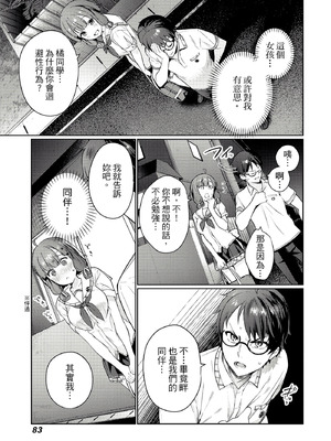 [まめおじたん] ぬきたし-抜きゲーみたいな島に住んでるわたしはどうすりゃいいですか？- 單行本版 第一卷｜住在拔作島上的我該如何是好？- 單行本版 第一卷 [中国翻訳]_084