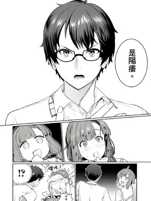 [まめおじたん] ぬきたし-抜きゲーみたいな島に住んでるわたしはどうすりゃいいですか？- 單行本版 第一卷｜住在拔作島上的我該如何是好？- 單行本版 第一卷 [中国翻訳]_085